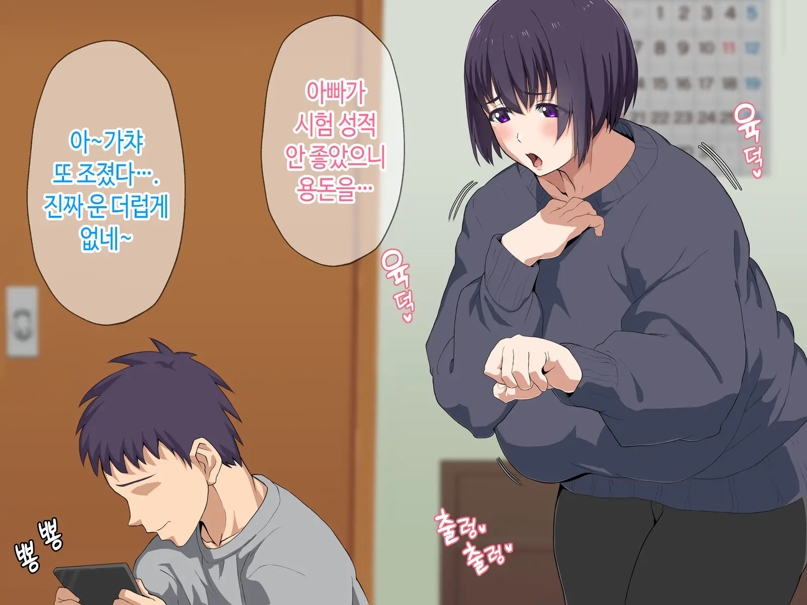 Kaa-San, Yakusoku Wasuretenai Yo Ne | 엄마, 약속 까먹은 거 아니지♡